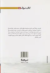 باد زن ها را می برد